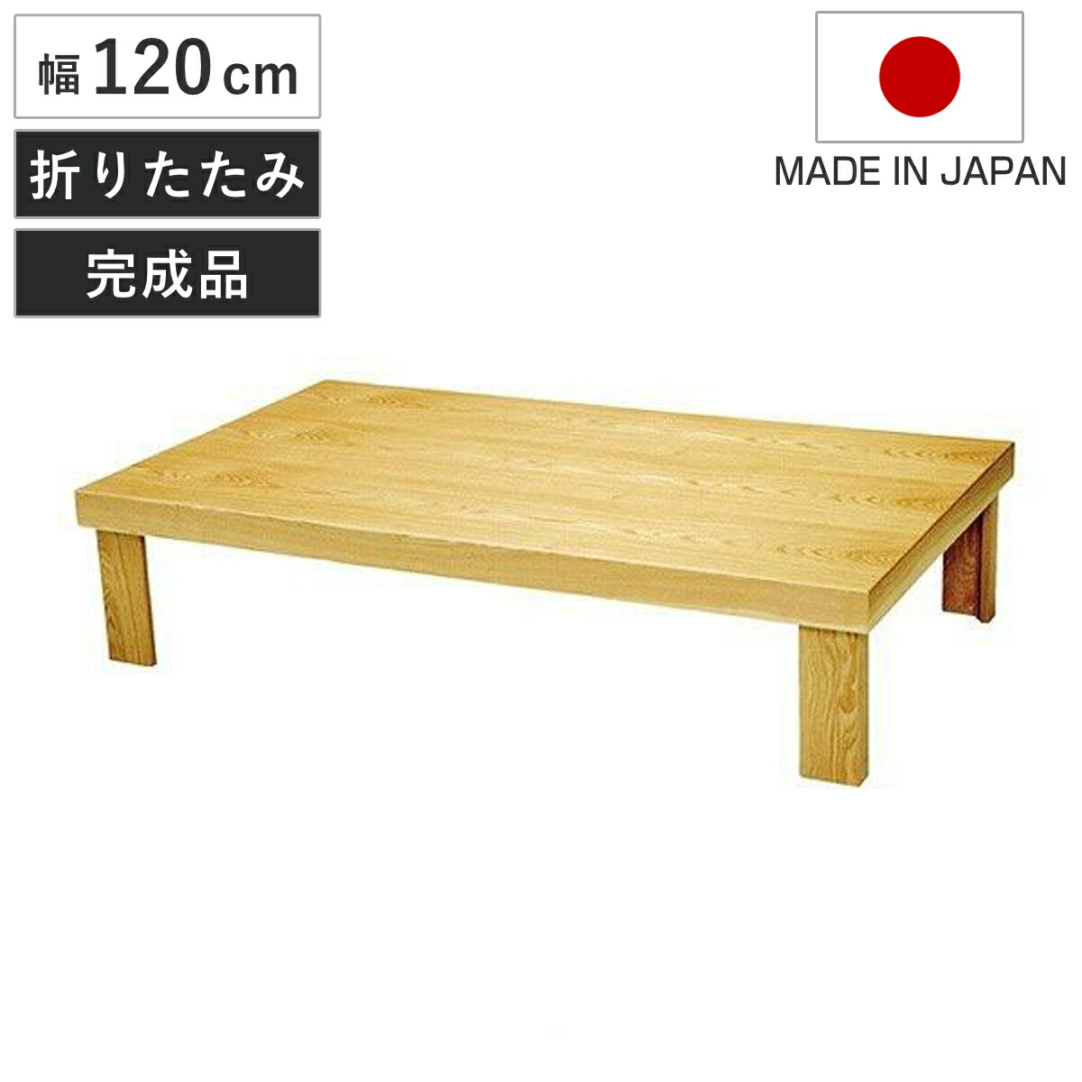 楽天市場】座卓 幅135cm 折れ脚 木の国 ローテーブル 日本製 （ 座卓