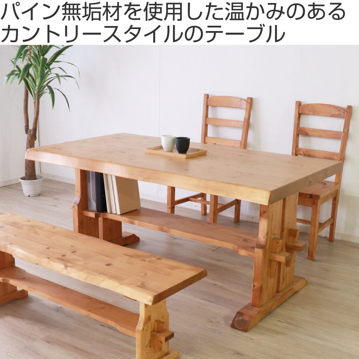 楽天市場】ダイニングテーブル 4人掛け 天然木 高強度 カントリー調 幅