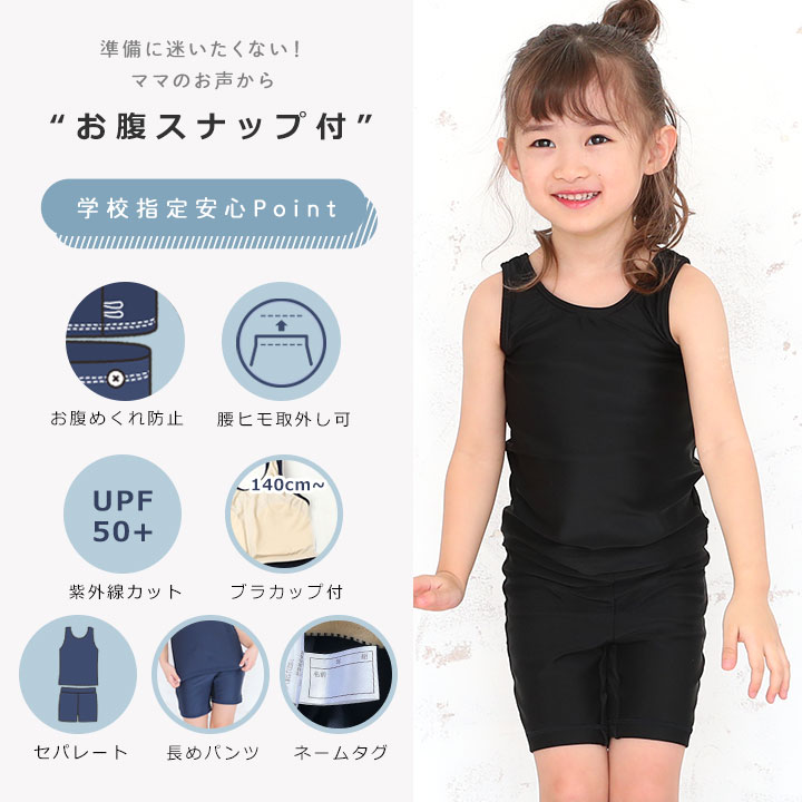 楽天市場】スクール水着 女の子 セパレート 小学生 中学生 女子 キッズ