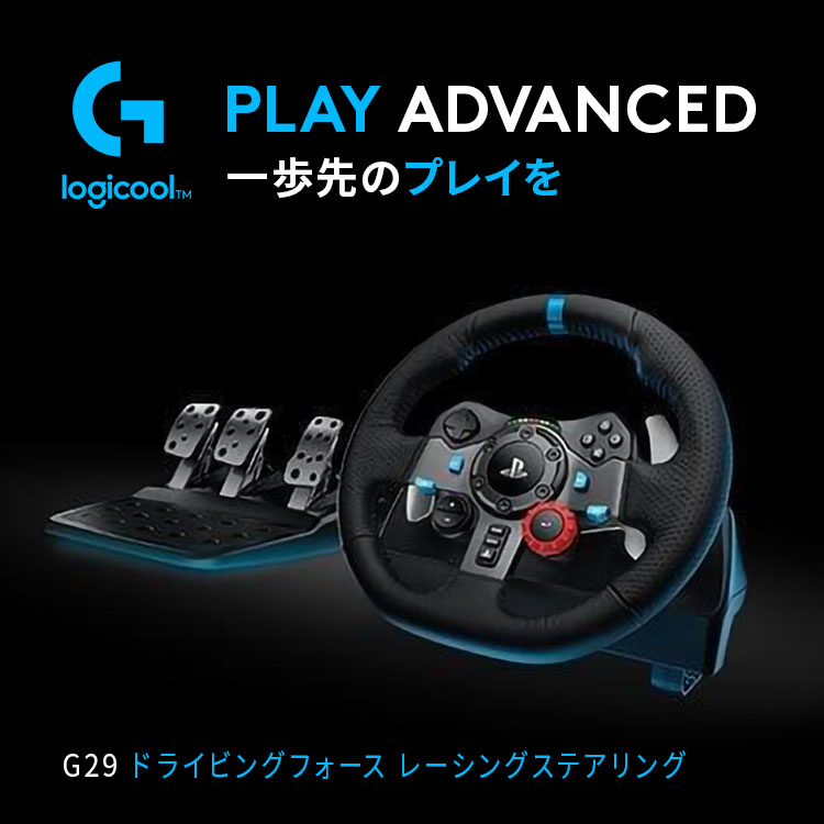 楽天市場】Logicool G ステアリングコントローラー G29 PS5/PS4/PS3/PC