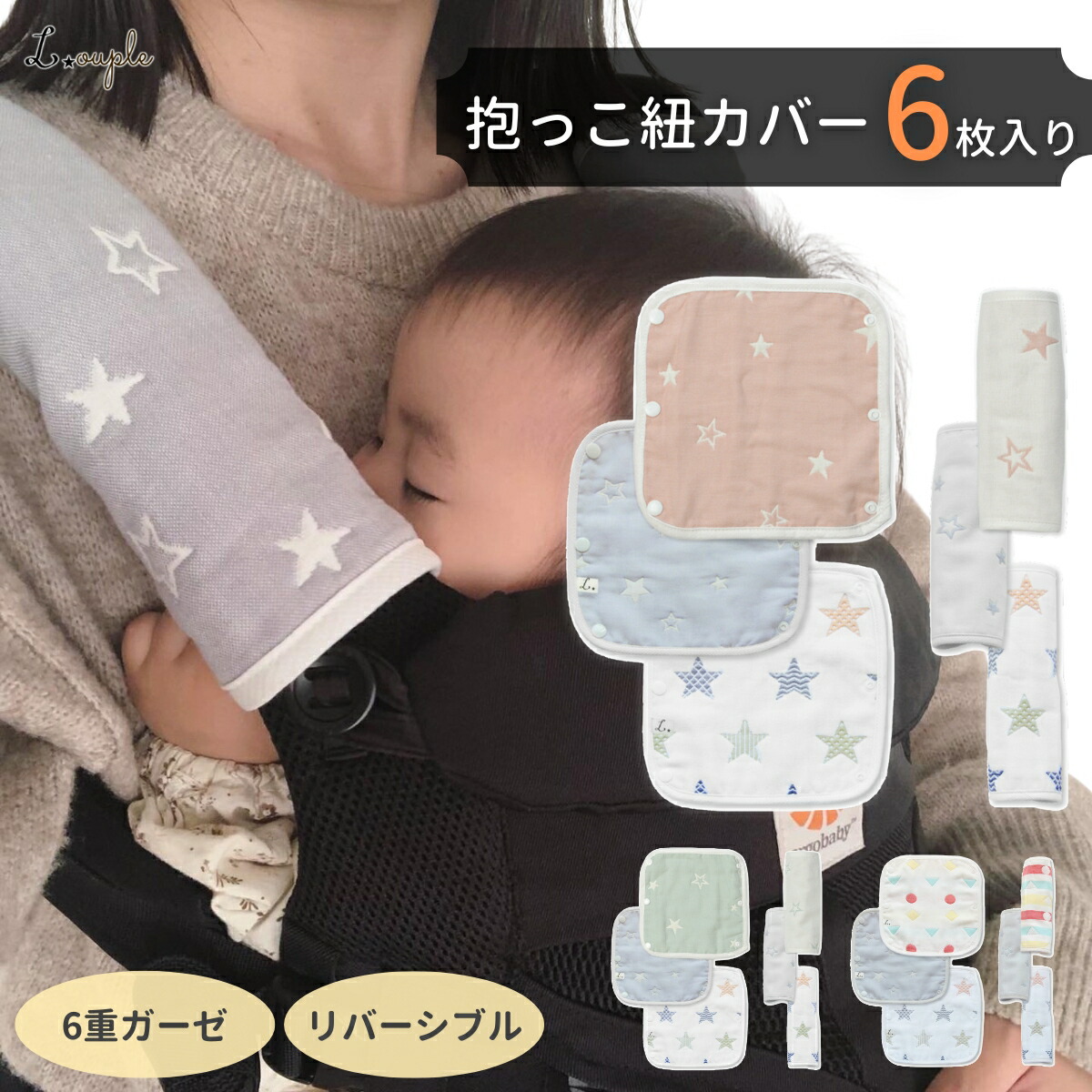 楽天市場】＼20-30%OFFx5倍／ 抱っこひも よだれカバー 6枚 セット