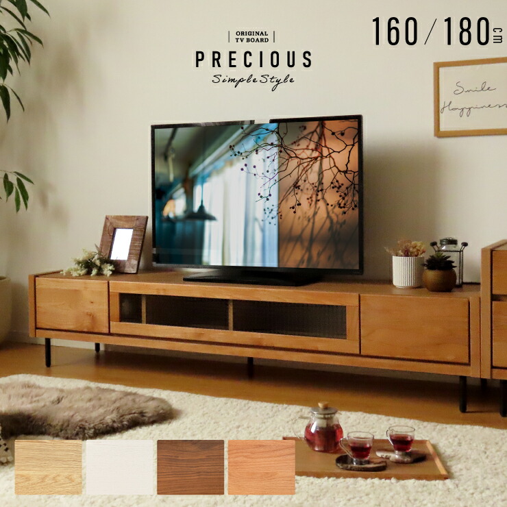 テレビボード 180 180センチ 無垢 180cm 完成品 脚付 白 収納 おしゃれ