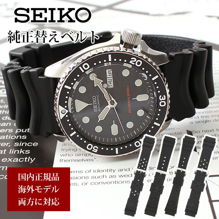 seiko_belt.jpg