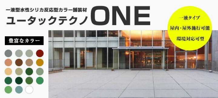 楽天市場】【スーパーセール限定P10倍】 ユータックテクノONE 骨材入り