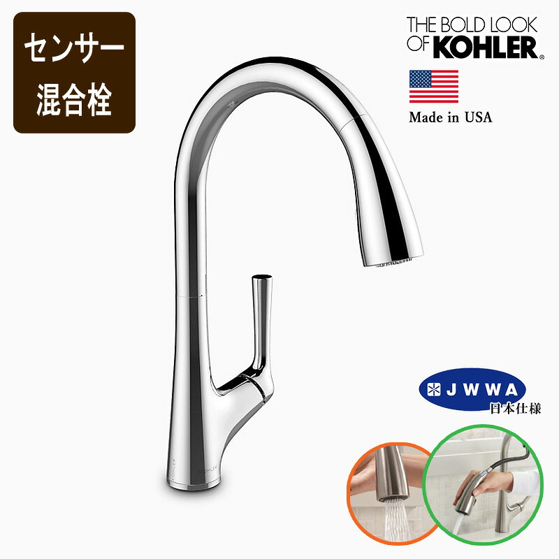 楽天市場】在庫あり 正規輸入品 JWWA認証品 KOHLER コーラー センサー