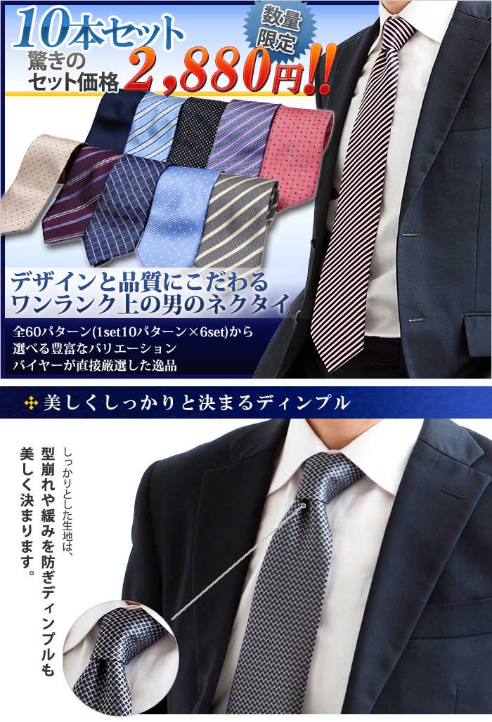 楽天市場】10本セット ビジネスマン御用達ネクタイ上質織MODE系スーツ