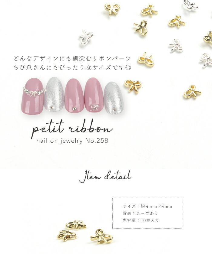 楽天市場】ネイルオンジュエリー【258】プチリボン リボン ネイル