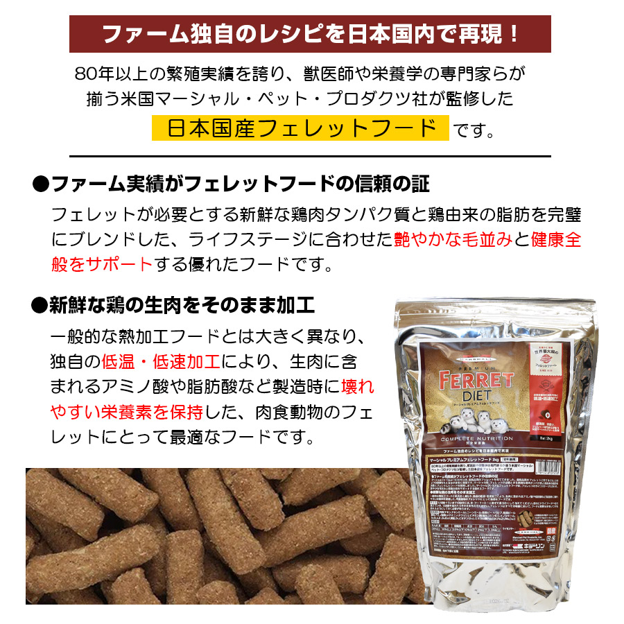 国産 マーシャル プレミアム フェレットフード 2kg【国産