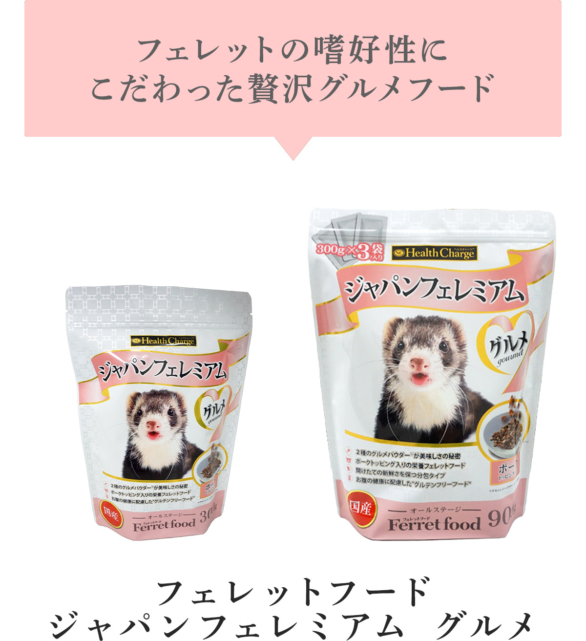 フェレットフード ジャパンフェレミアム350g（ジャパンプレミアム