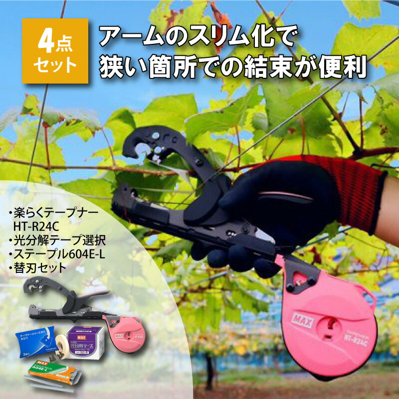 楽天市場】園芸用 誘引結束機 楽らくテープナー HT-R45C 園芸 誘引