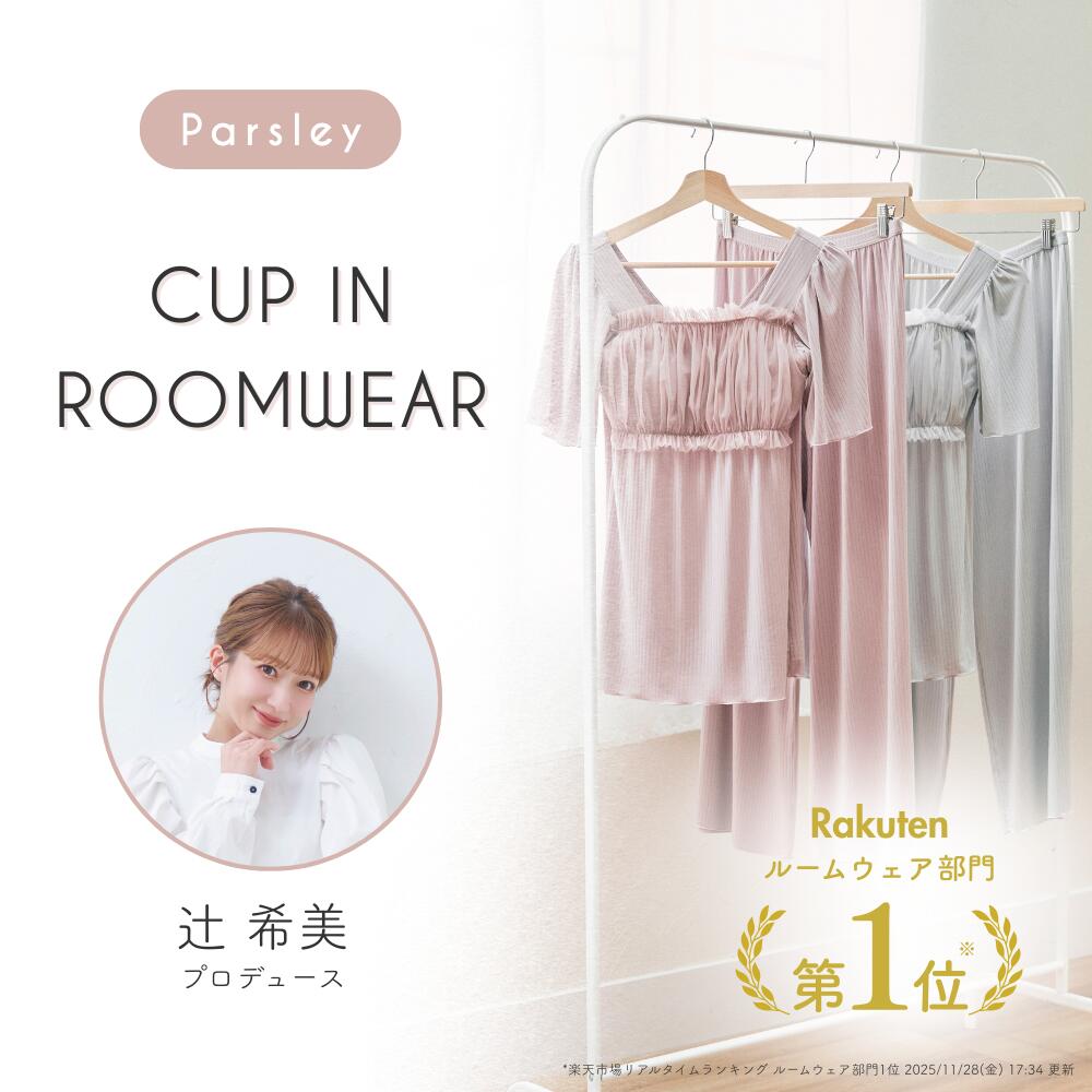 楽天市場】【15％オフクーポン】【辻希美プロデュース】 Parsley