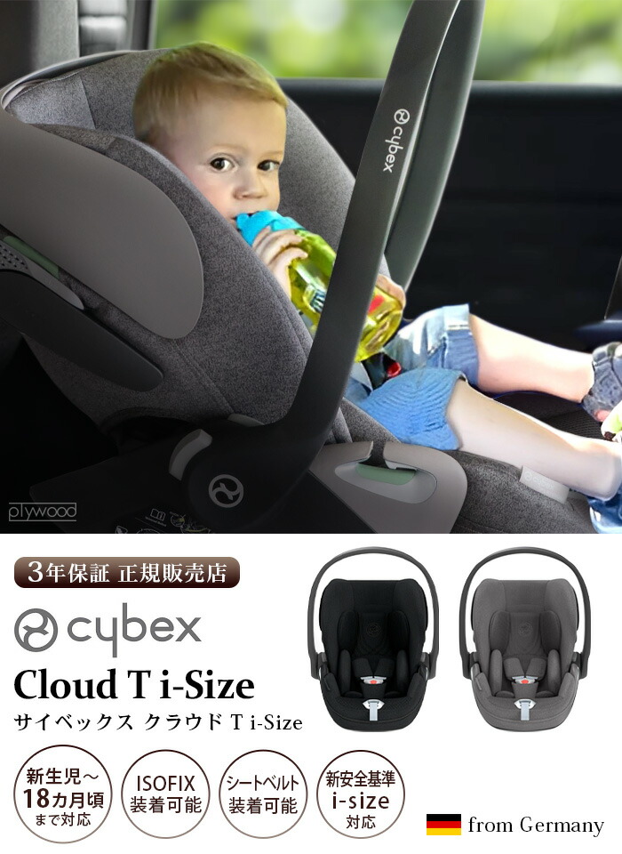 楽天市場】【スーパーセール期間中 最大P52倍】 正規品 cybex Cloud T
