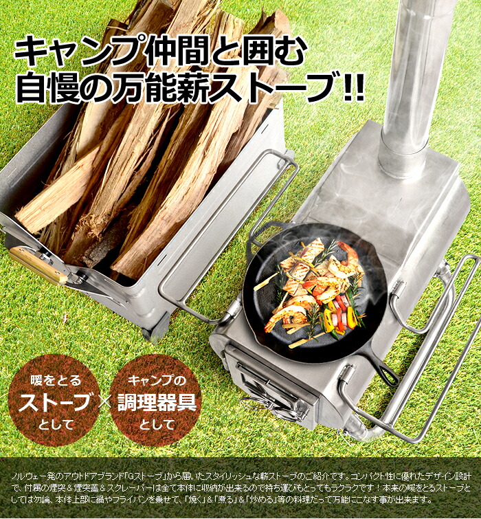 楽天市場】【スーパーセール期間中 最大P52倍】 キャンプ 煙突 G-Stove
