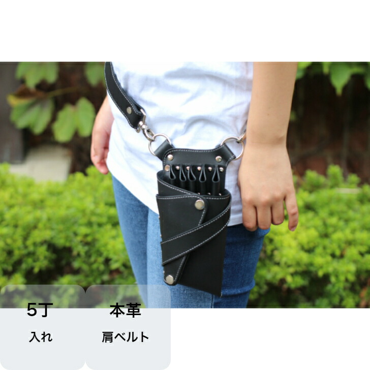 楽天市場】シザーケース / POCKE No.42 ブラック / 革 5丁入れ 美容師