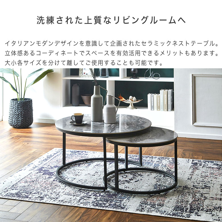 楽天市場】センターテーブル ネストテーブル セラミック 丸テーブル 2