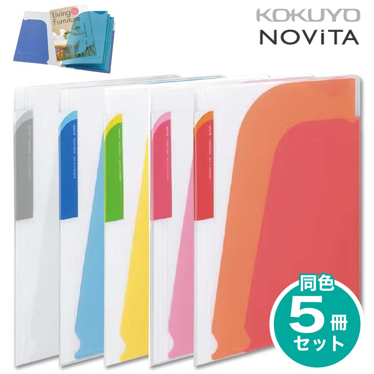 楽天市場】[コクヨ] 5冊セット ポケットブック ノビータ A4S A4
