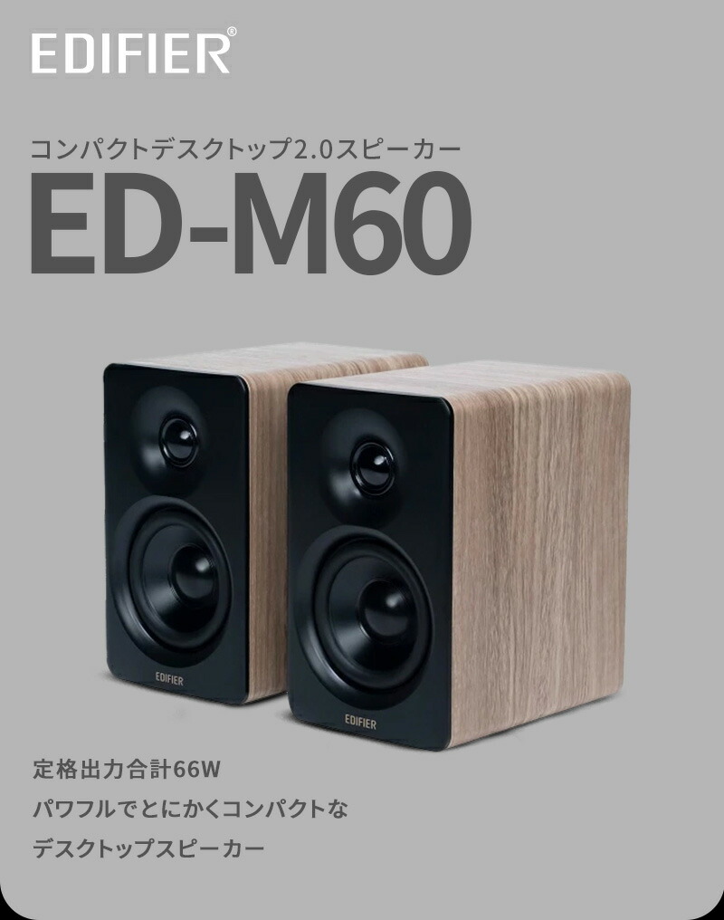 楽天市場】[7%OFFクーポン 11日朝まで]Edifier コンパクトデスクトップ
