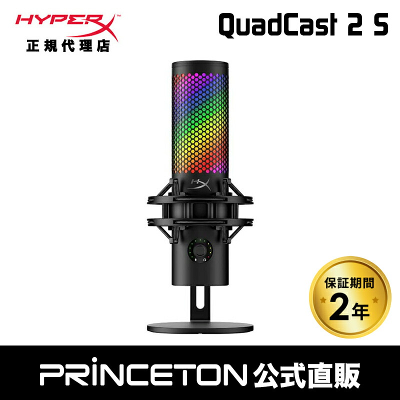 楽天市場】HyperX QuadCast 2 S コンデンサーマイク USBマイク