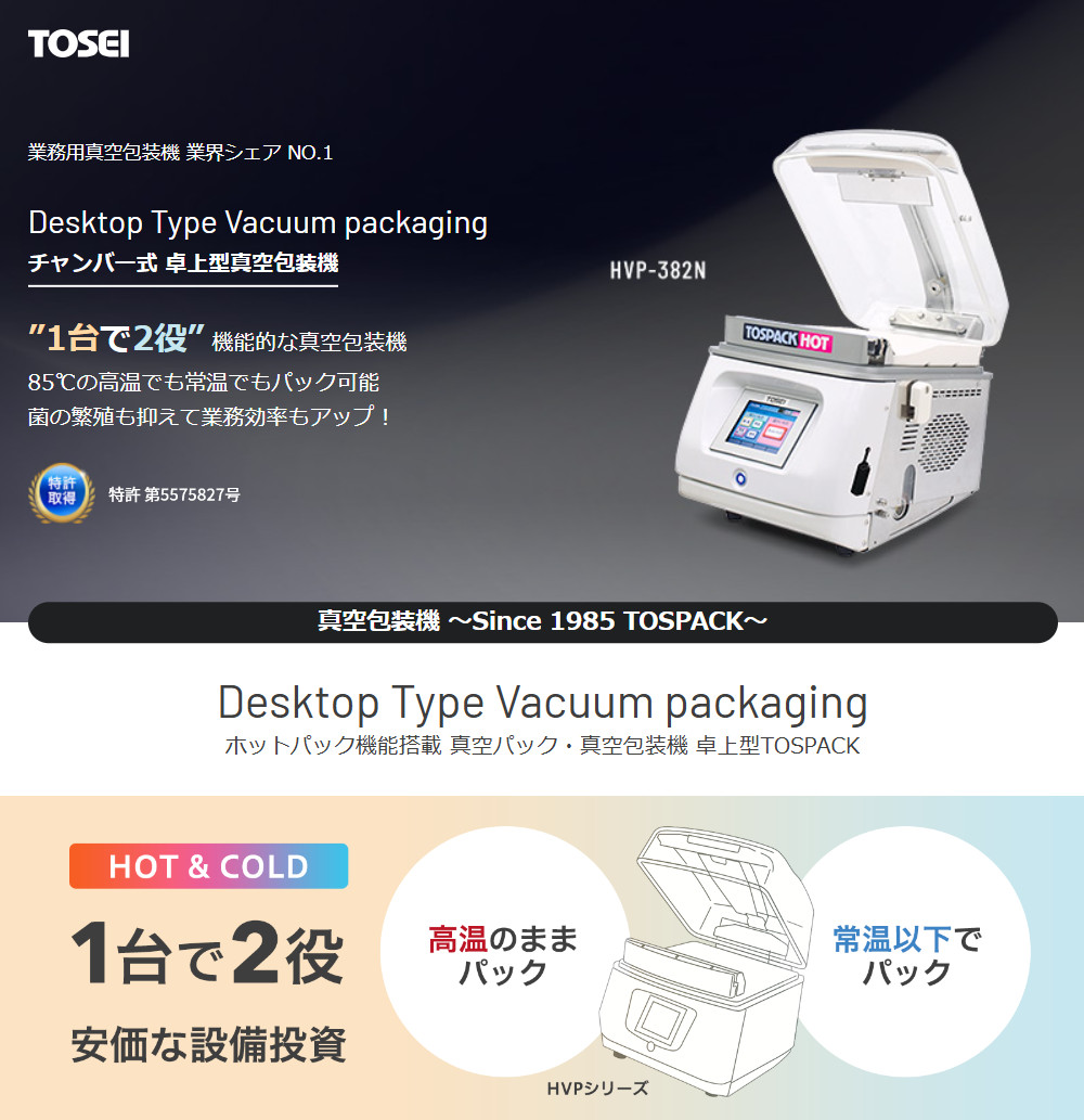 楽天市場】TOSEI トーセイ 真空包装機 HVP-382N 卓上型 ホットパック