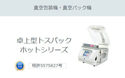 楽天市場】TOSEI トーセイ 真空包装機 HVP-282 卓上型 ホットパック