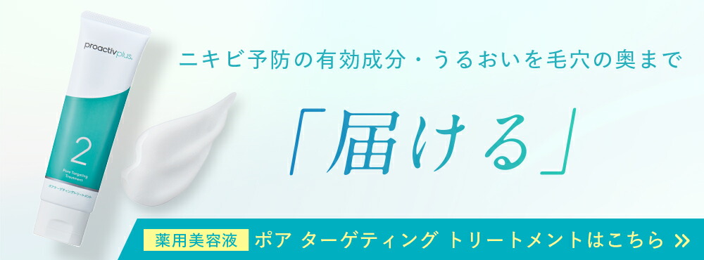 楽天市場】【180日サイズ24%OFF 3/11 01:59まで】ニキビ予防に｜スキン