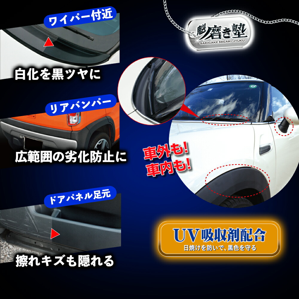 楽天市場】プロスタッフ 白く劣化した未塗装樹脂部分に！大容量100ml