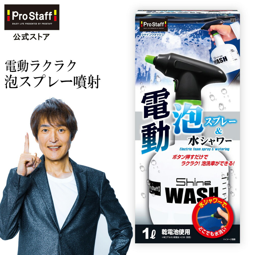 楽天市場】プロスタッフ 【送料無料】 自動スプレー噴射器 シャイン