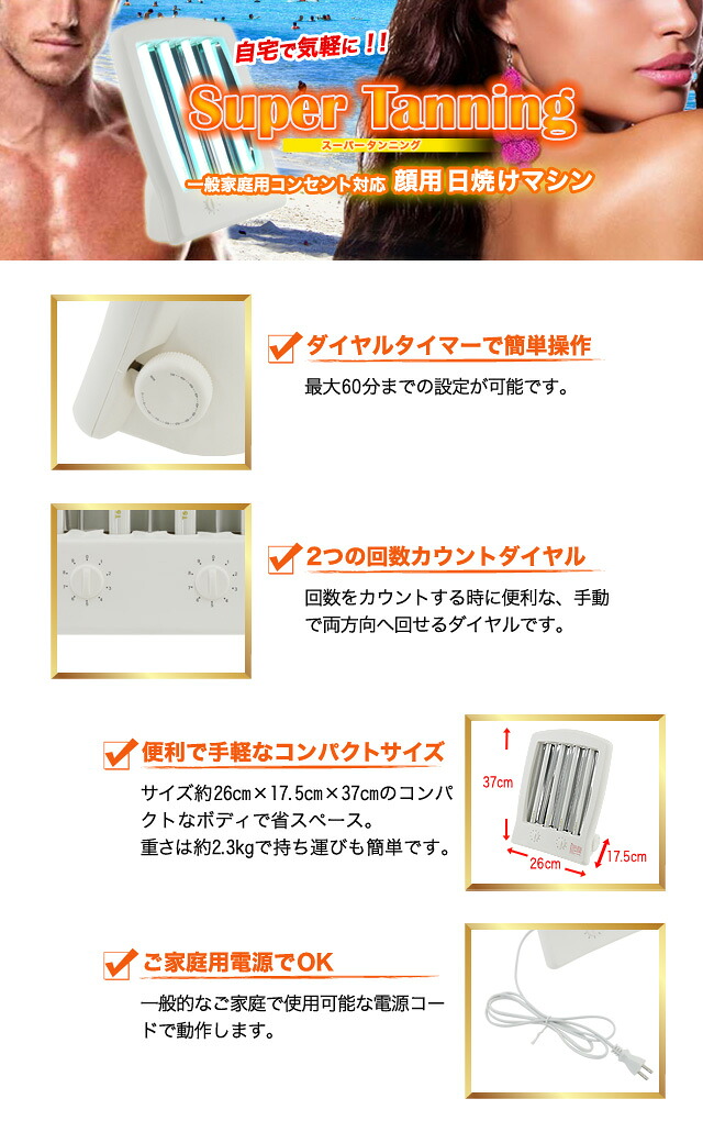楽天市場】【6ヶ月間保証】顔用日焼けマシン 日焼機 100V 家庭用電源