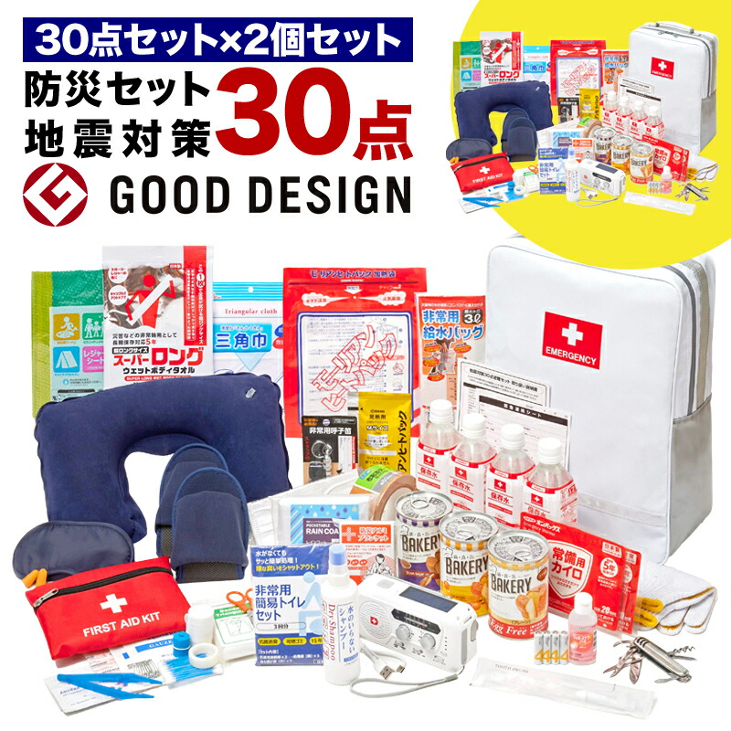 楽天市場】地震対策30点避難セット×2個セット 2人用 防災リュック 防災