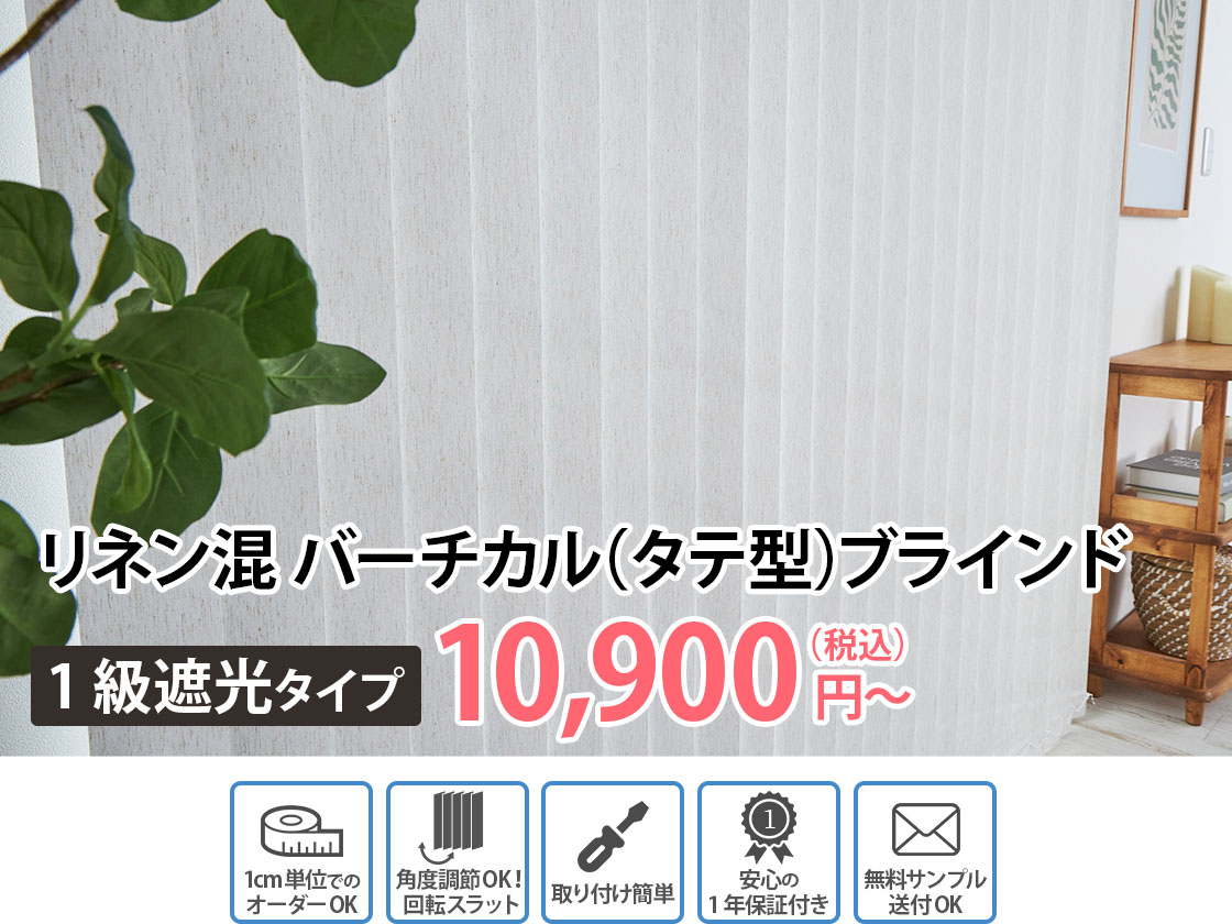 楽天市場】【最大9900円クーポン☆スーパーセール】遮光 リネン混