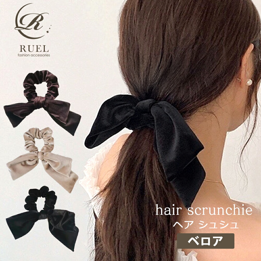 楽天市場】【TIME SALE 900円→680円】ベロア リボン シュシュ リボン