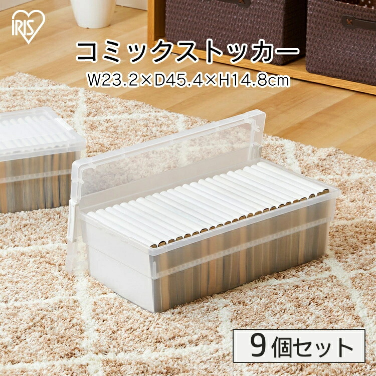 楽天市場】【18%OFF】収納ボックス コミック 収納ケース アイリス