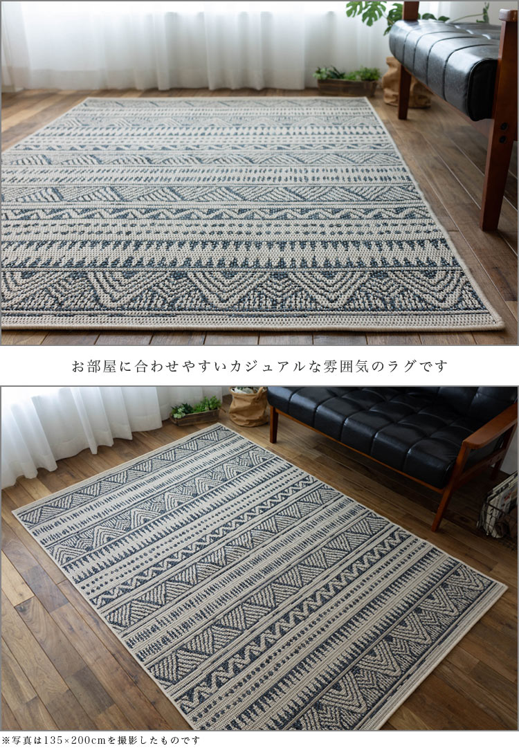 アジアンテイストな幾何学模様の平織りラグ 77×150 cm 1畳｜輸入絨毯