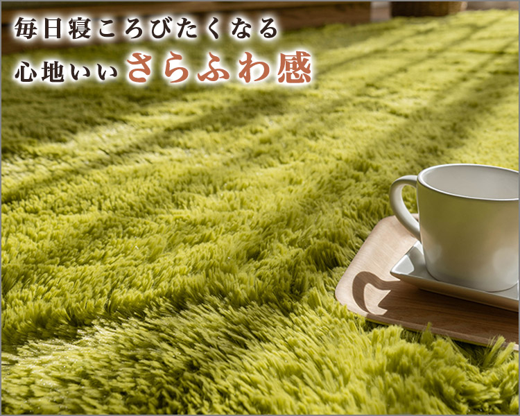 ふわさら35mmロングシャギーのラグマット 約 190x240 cm 3畳｜輸入絨毯