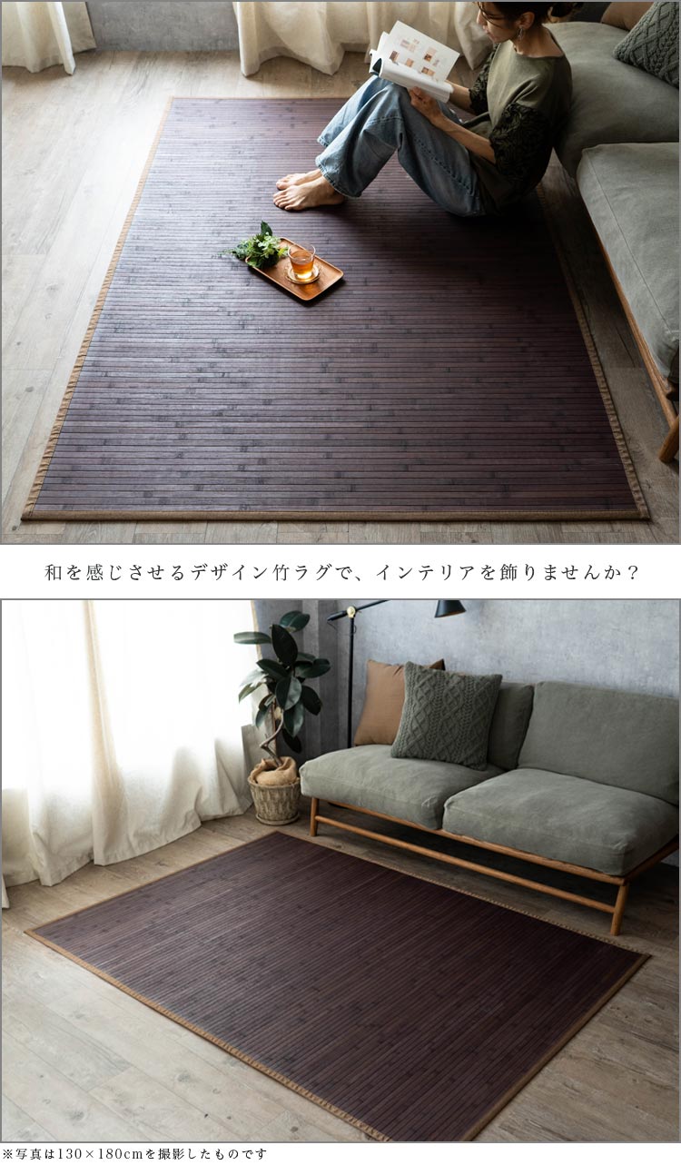 無垢材の優しい雰囲気の竹ラグ 約 180×240 cm 3畳｜輸入絨毯専門店
