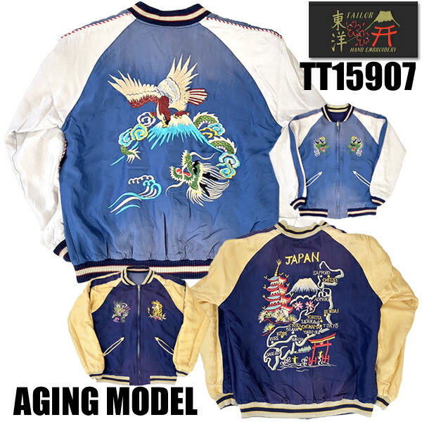 テーラー東洋 TAILOR東洋 リバーシブル スカジャン TT15907-125