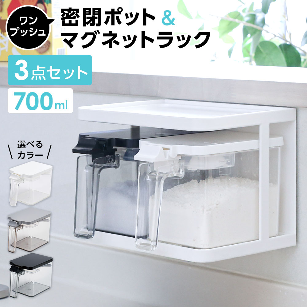 楽天市場】密閉調味料ポット 調味料 浮かせて収納4点セット 密閉
