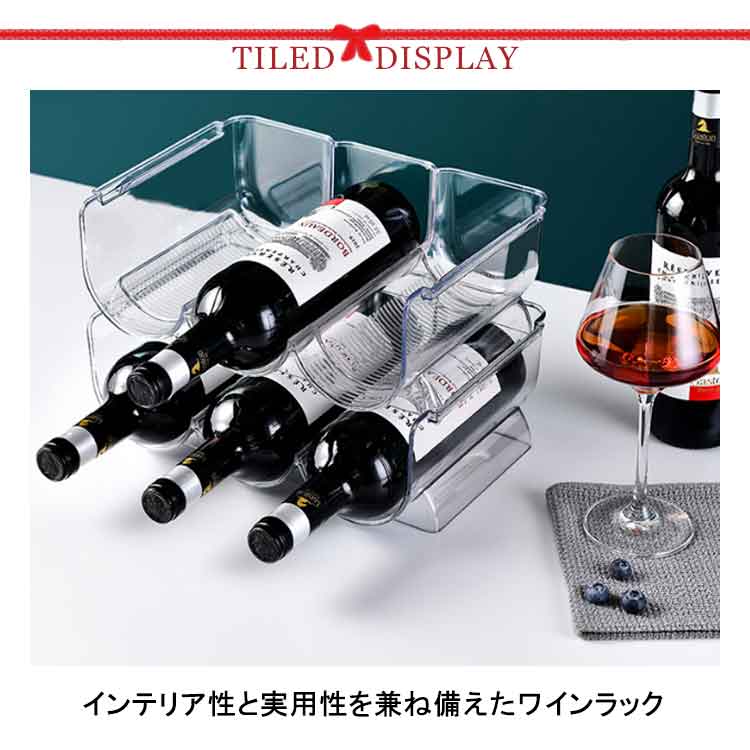 楽天市場】ホルダー ワインラック 透明 ワイン棚 2個セット 冷蔵庫収納