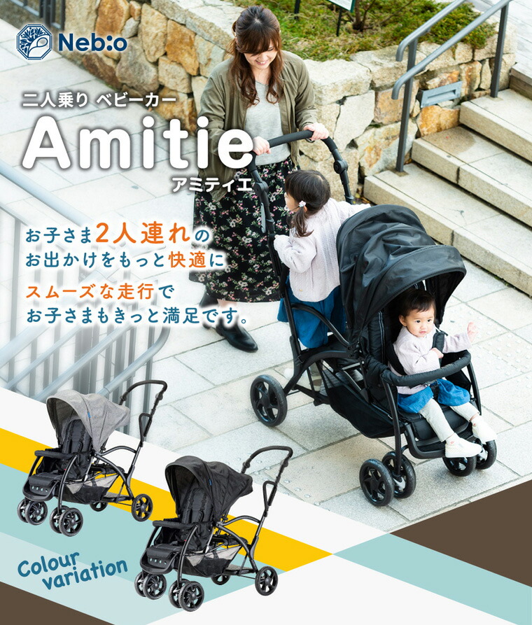 楽天市場】Nebio ネビオ 2人乗りベビーカー ブラック アミティエ