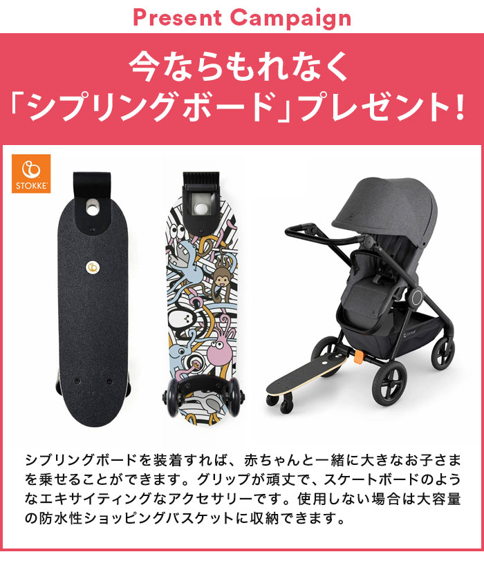 楽天市場】【もれなくシプリングボードプレゼント！】ストッケ ビート