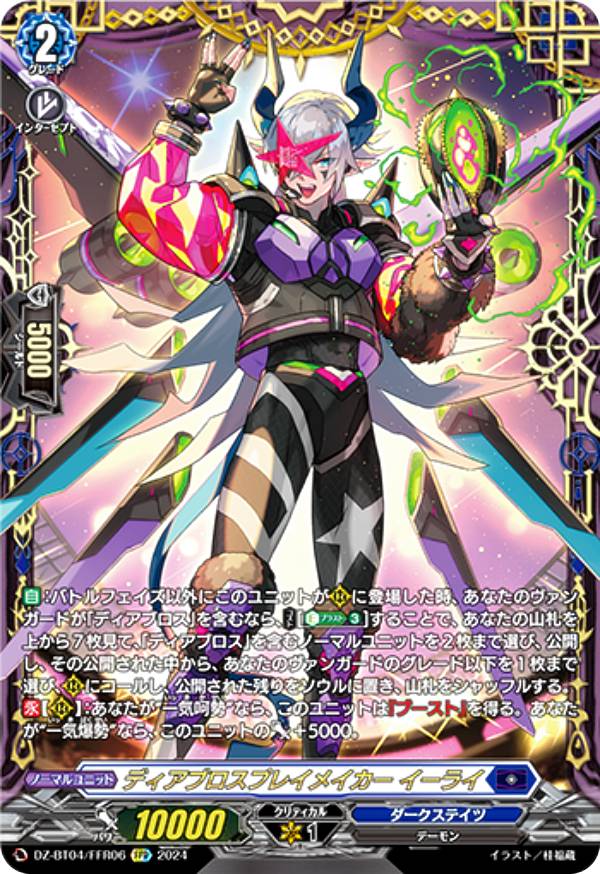 楽天市場】ヴァンガード DZ-BT08/FFR18 反照のレゾナンス アプレール