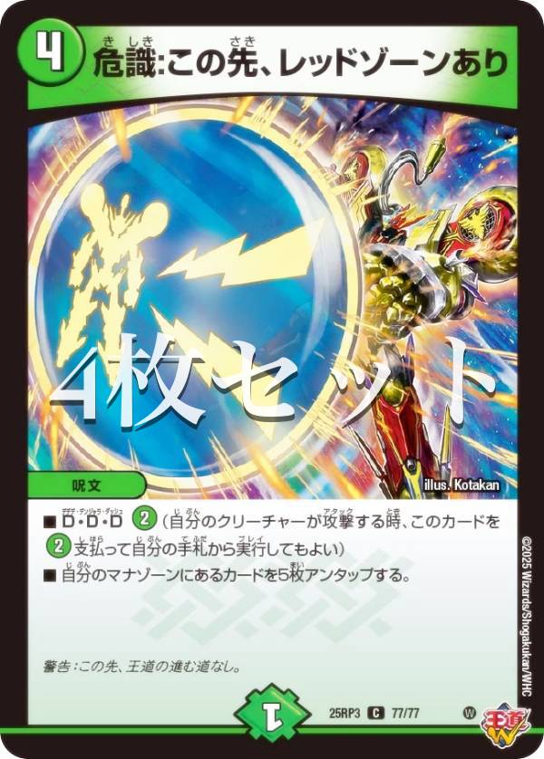 楽天市場】デュエルマスターズ DM25RP3 DM1/DM1 轟く邪道 レッドゾーン