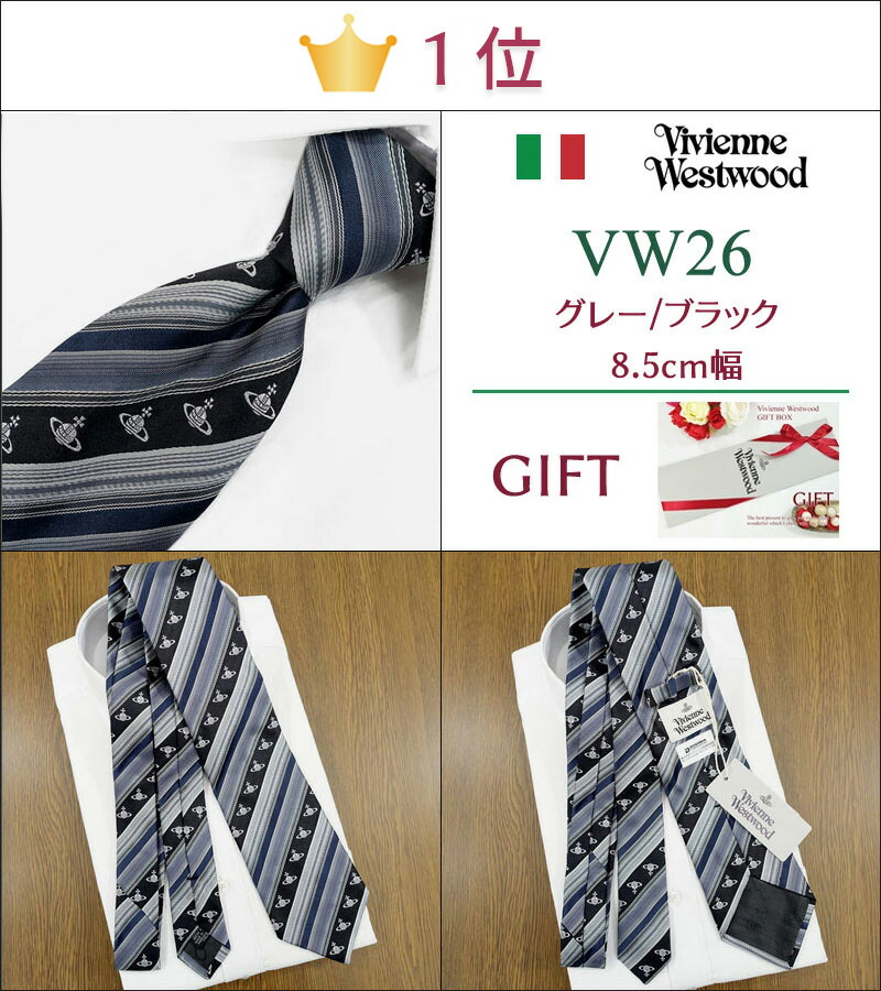 楽天市場】ヴィヴィアン ウエストウッド ネクタイ TOP 10 ベストセラー