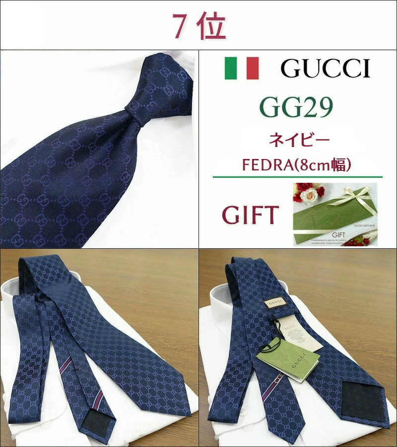 楽天市場】グッチ ネクタイ 40代50代女性が選ぶ TOP10 GUCCI/グッチ