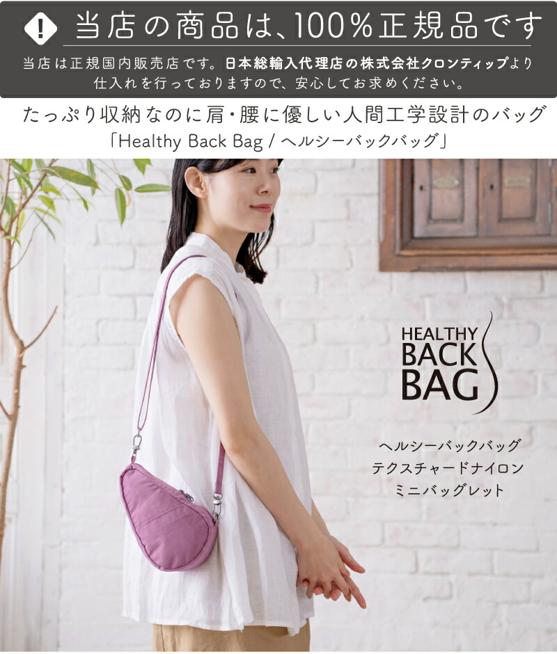 ヘルシーバックバッグ テクスチャードナイロン ミニバッグレット 25SS