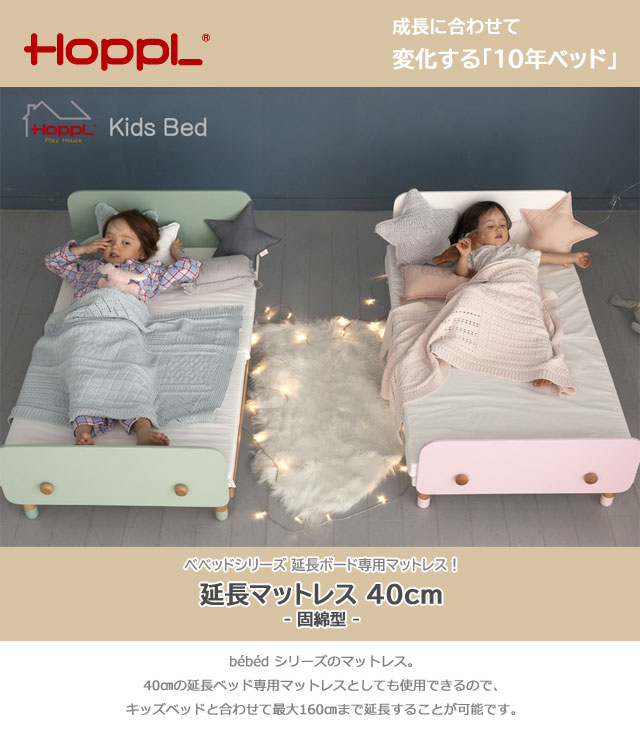 楽天市場】延長マットレス 固綿型 40cm 【BB-EX-MAT】 固綿式