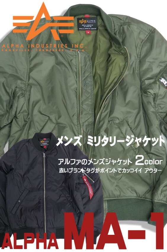 楽天市場】ALPHA MA-1 アルファ ミリタリージャケット メンズ MA-1