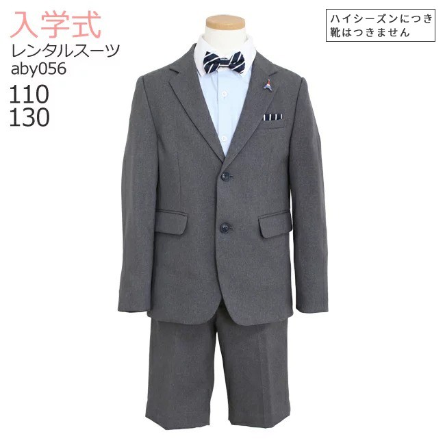 楽天市場】入学式 男の子 スーツ レンタル 卒園式 おしゃれ 【3月・4月