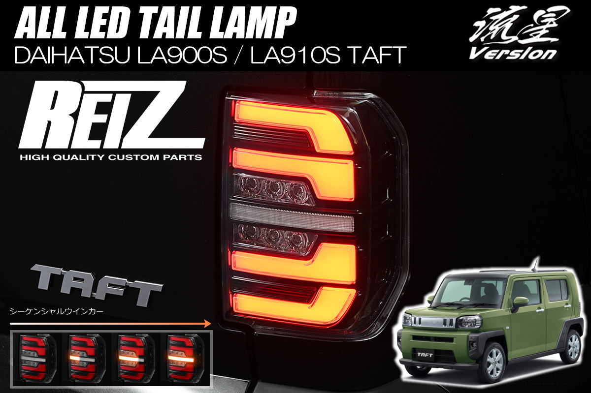 楽天市場】タフト LA900S LA910S LEDテールランプ / テールランプ