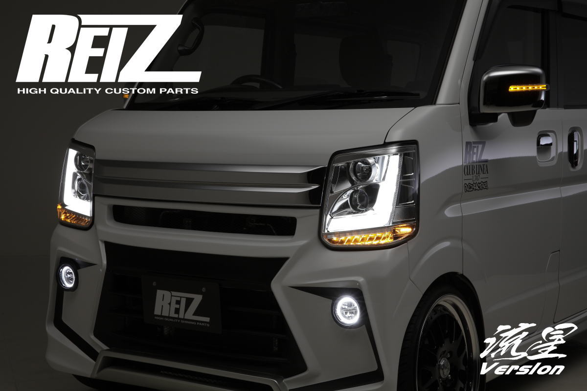 REIZ(ライツ)】【流星バージョン】 「全2色」 エブリイワゴン(DA17W